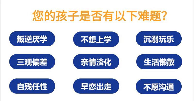 叛逆孩子管教