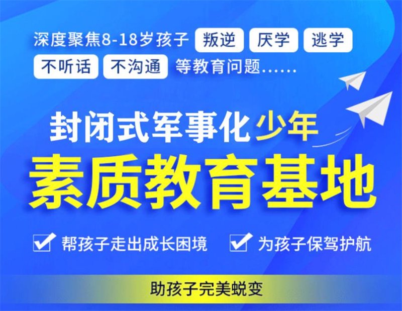 安徽素质教育学校